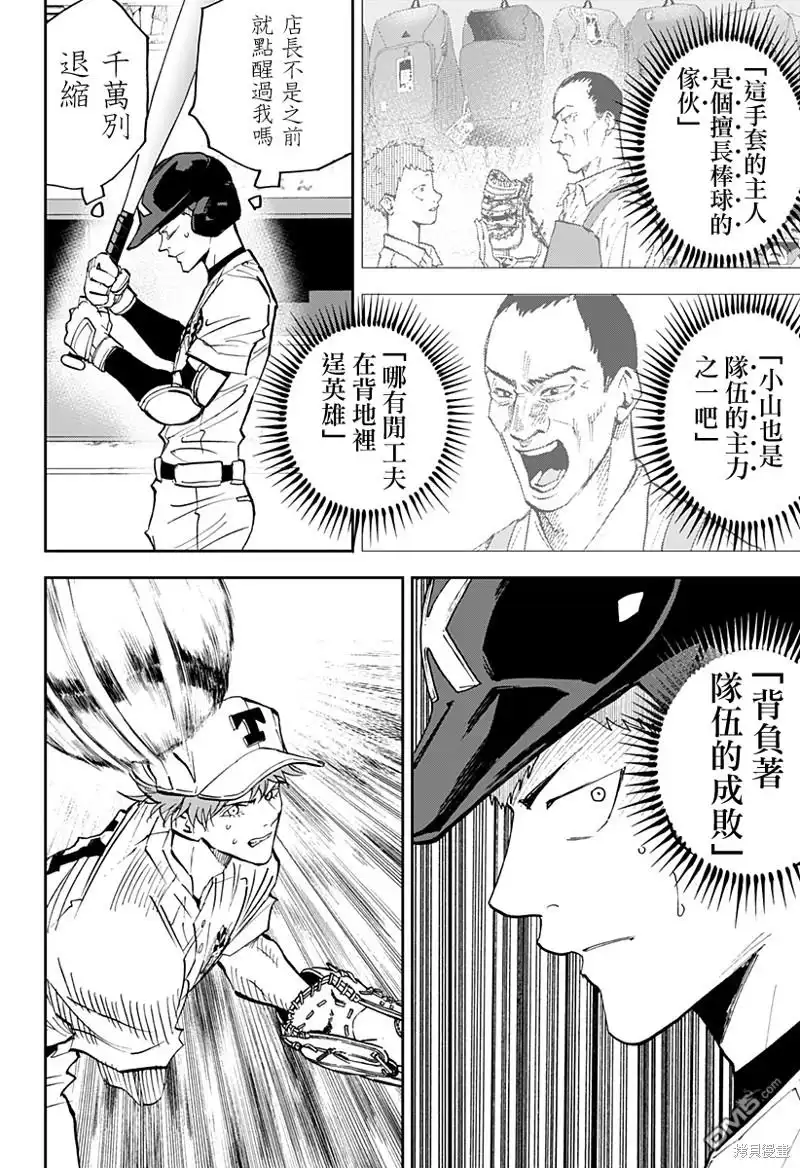 《忘卻Battery》第134话 第10页