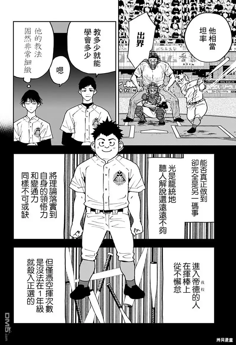 《忘卻Battery》第135话 第14页
