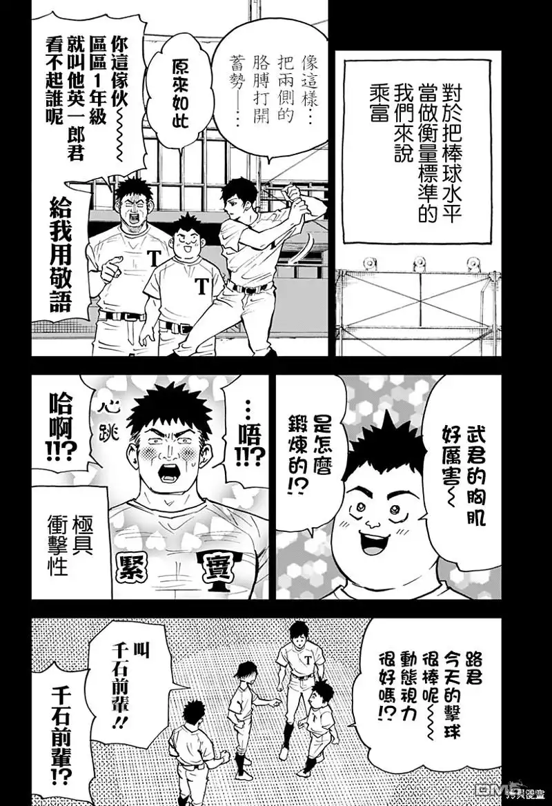 《忘卻Battery》第135话 第8页