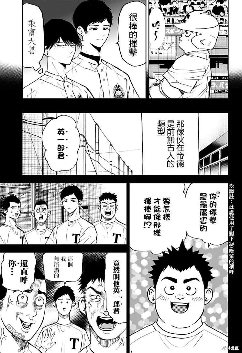 《忘卻Battery》第135话 第7页