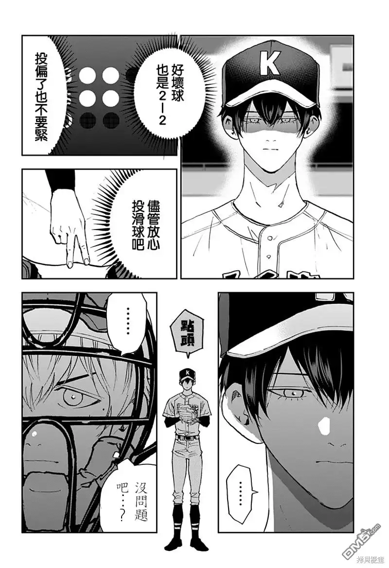《忘卻Battery》第135话 第18页