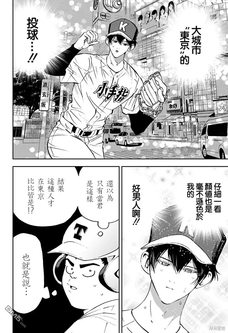 《忘卻Battery》第135话 第4页