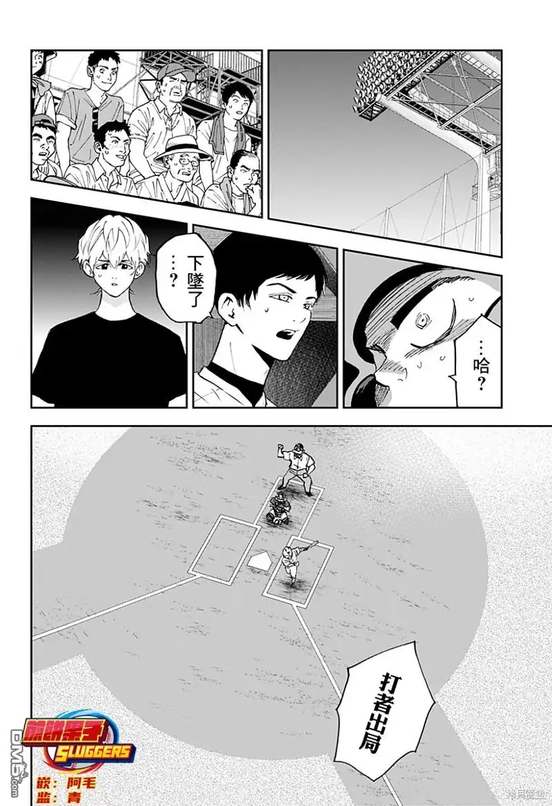《忘卻Battery》第135话 第23页