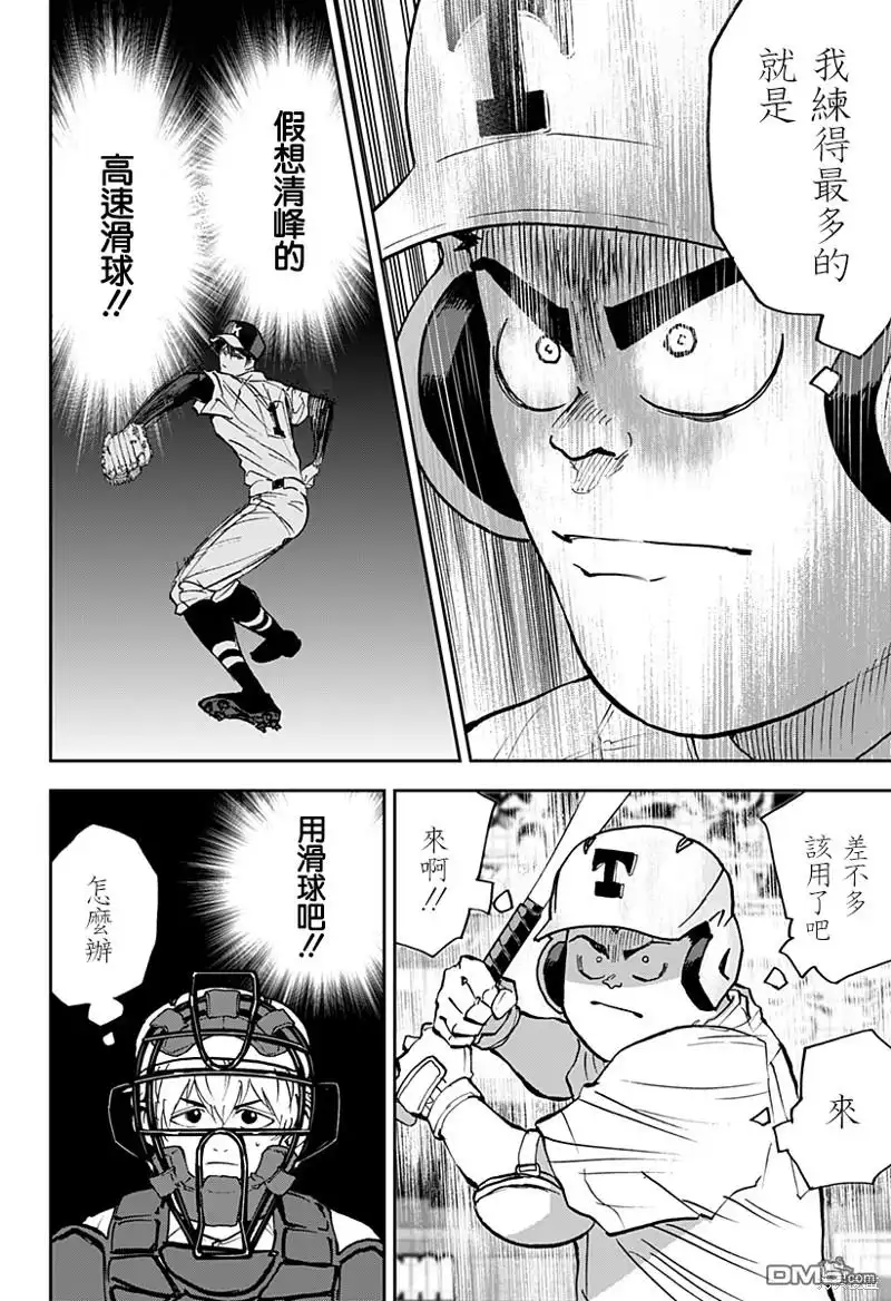 《忘卻Battery》第135话 第16页