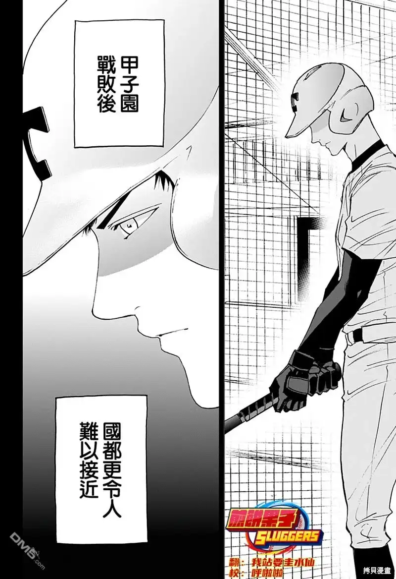 《忘卻Battery》第135话 第10页