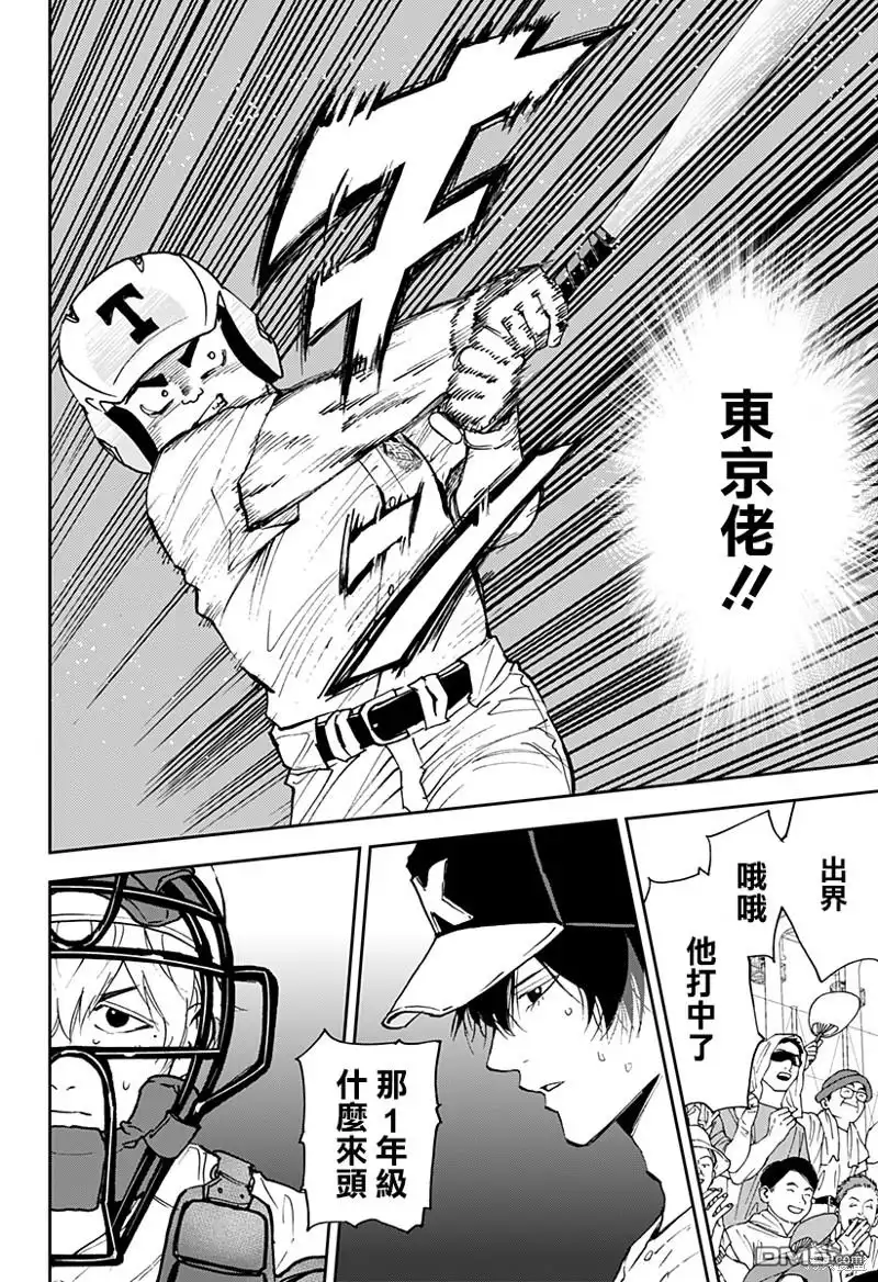 《忘卻Battery》第135话 第6页