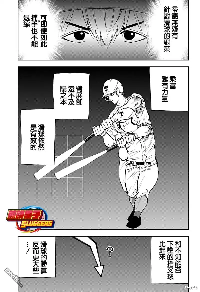 《忘卻Battery》第135话 第17页