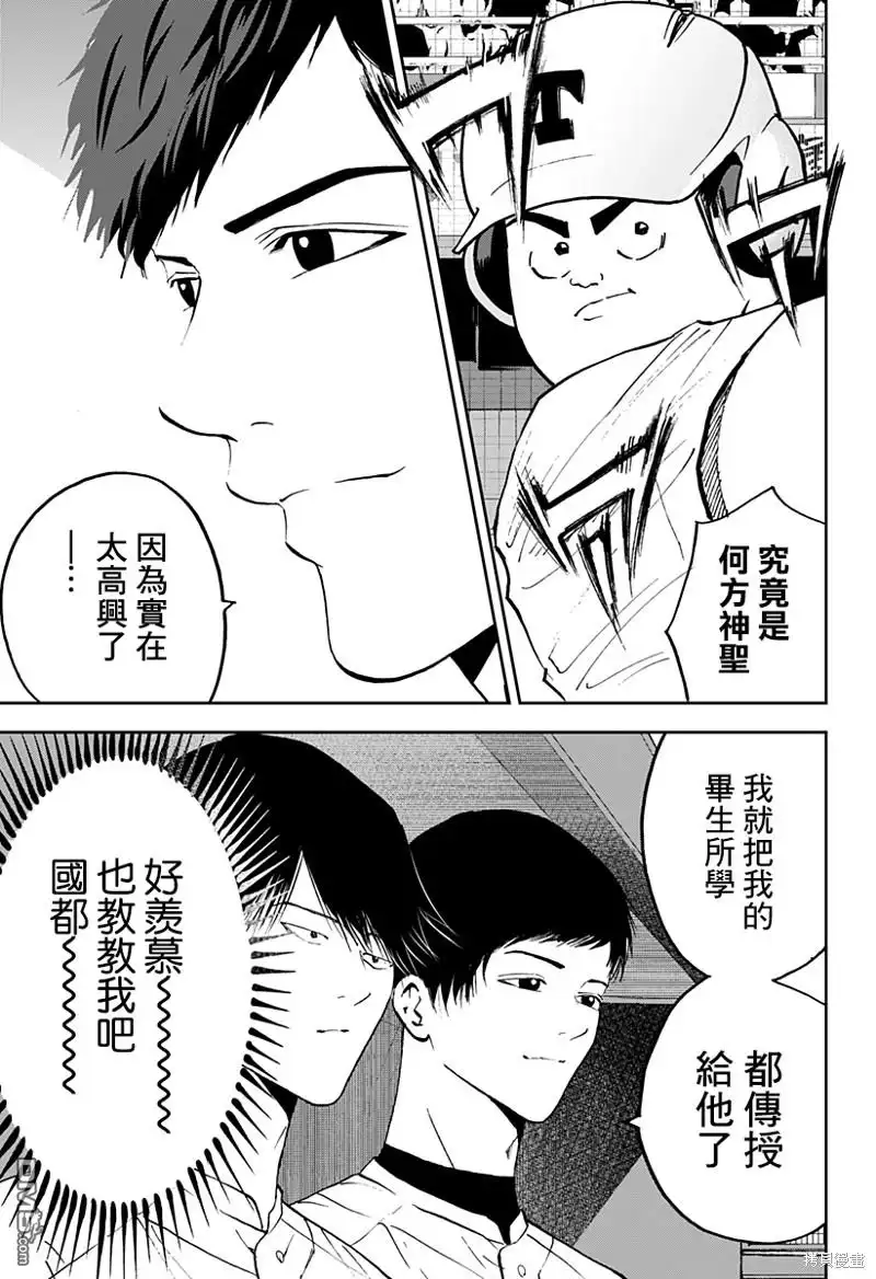 《忘卻Battery》第135话 第13页