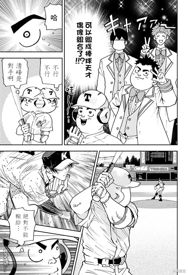 《忘卻Battery》第135话 第5页
