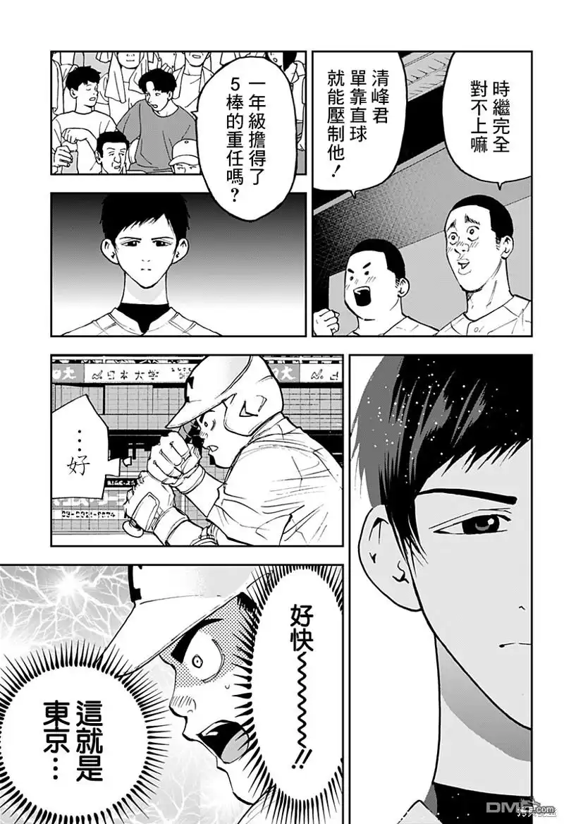 《忘卻Battery》第135话 第3页
