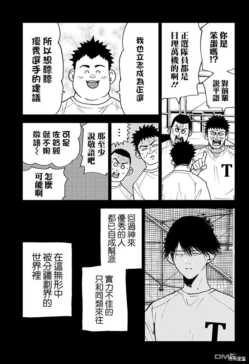 《忘卻Battery》第135话 第9页