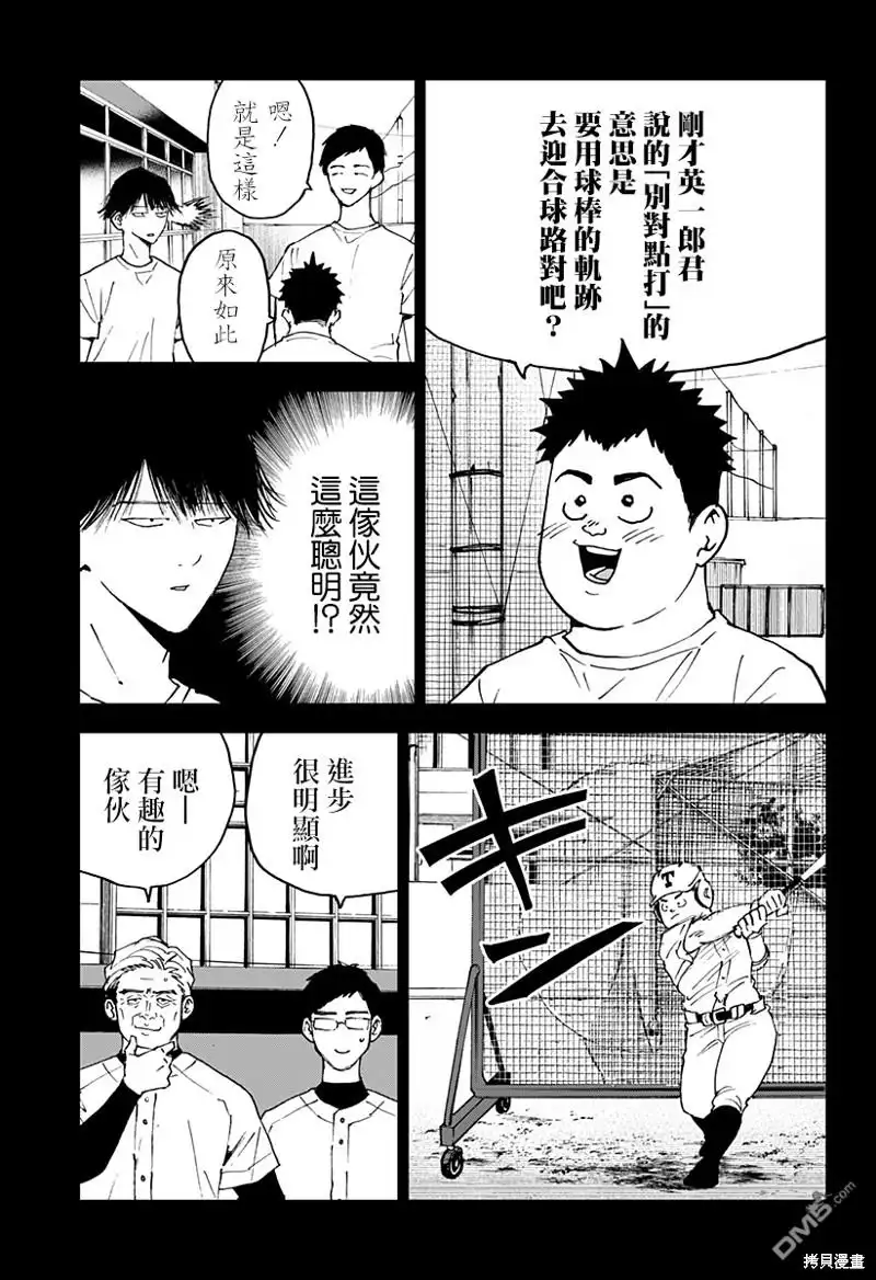 《忘卻Battery》第135话 第15页