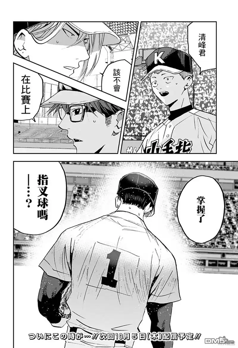 《忘卻Battery》第135话 第25页