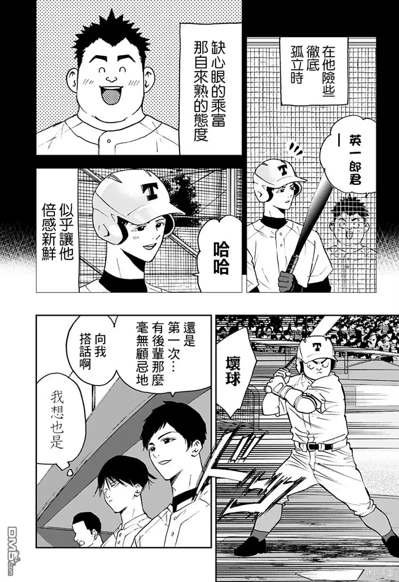 《忘卻Battery》第135话 第11页
