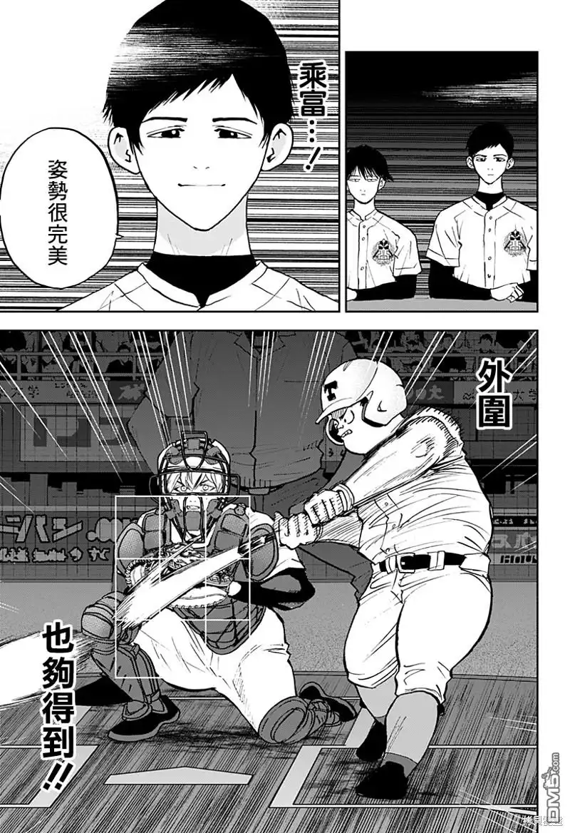 《忘卻Battery》第135话 第21页