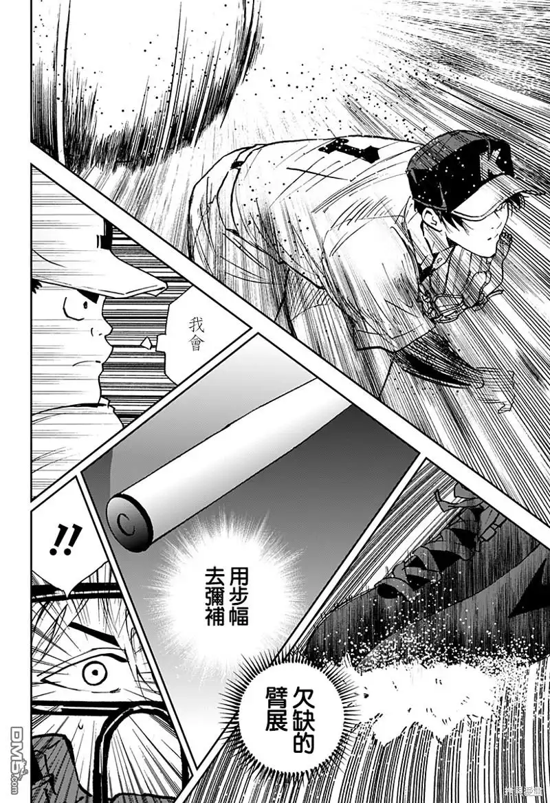 《忘卻Battery》第135话 第20页