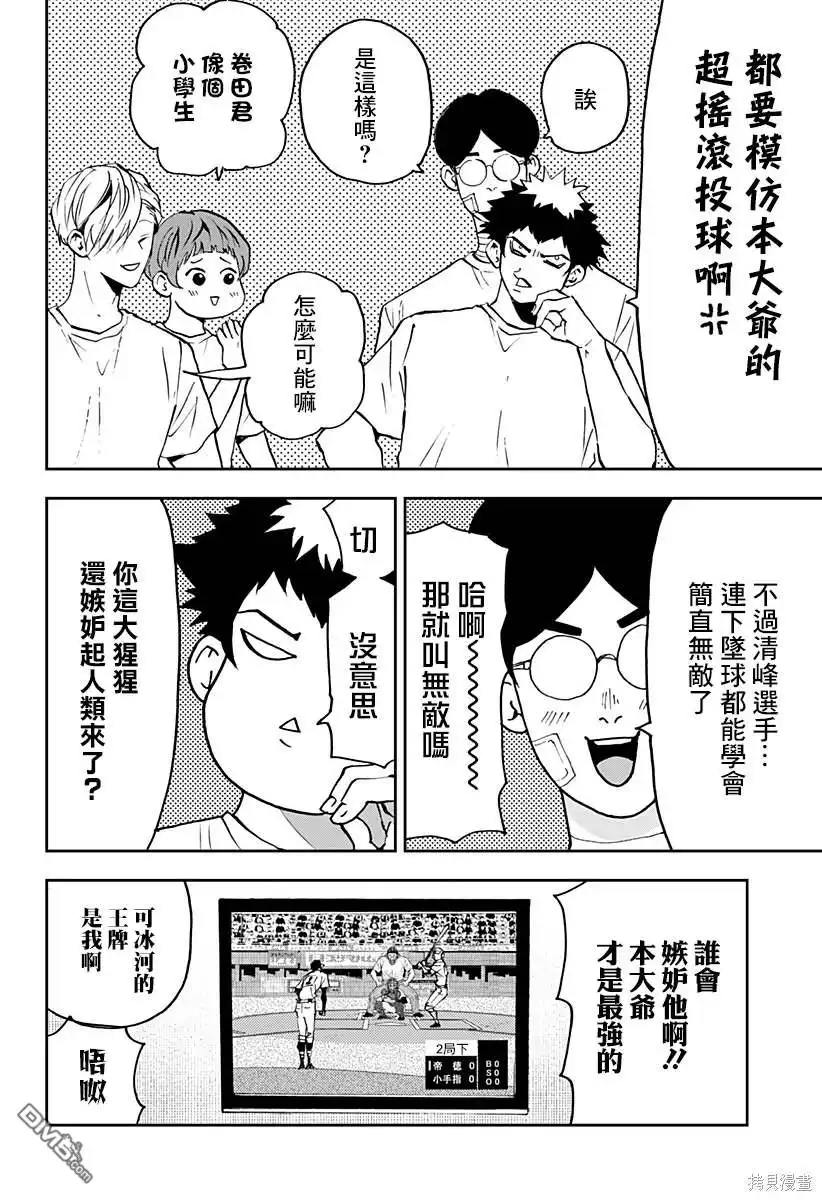 《忘卻Battery》第136话 第8页