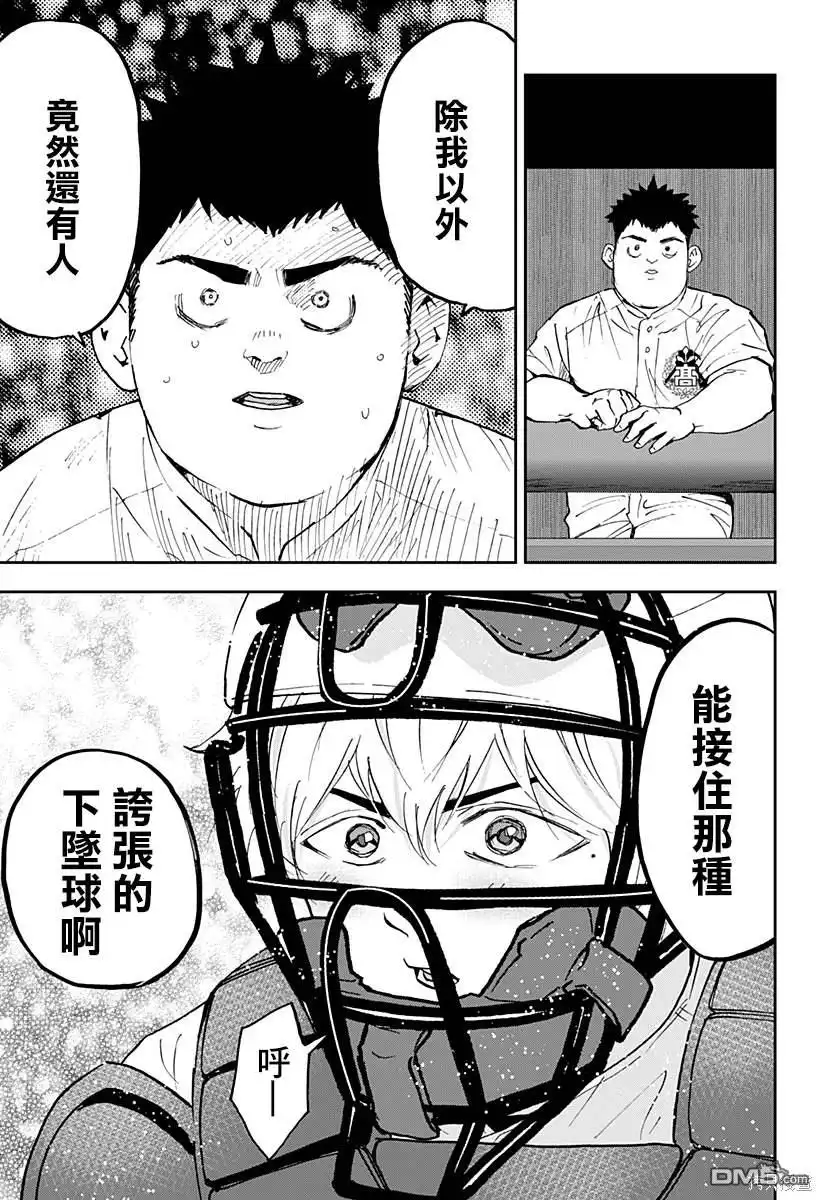 《忘卻Battery》第136话 第19页