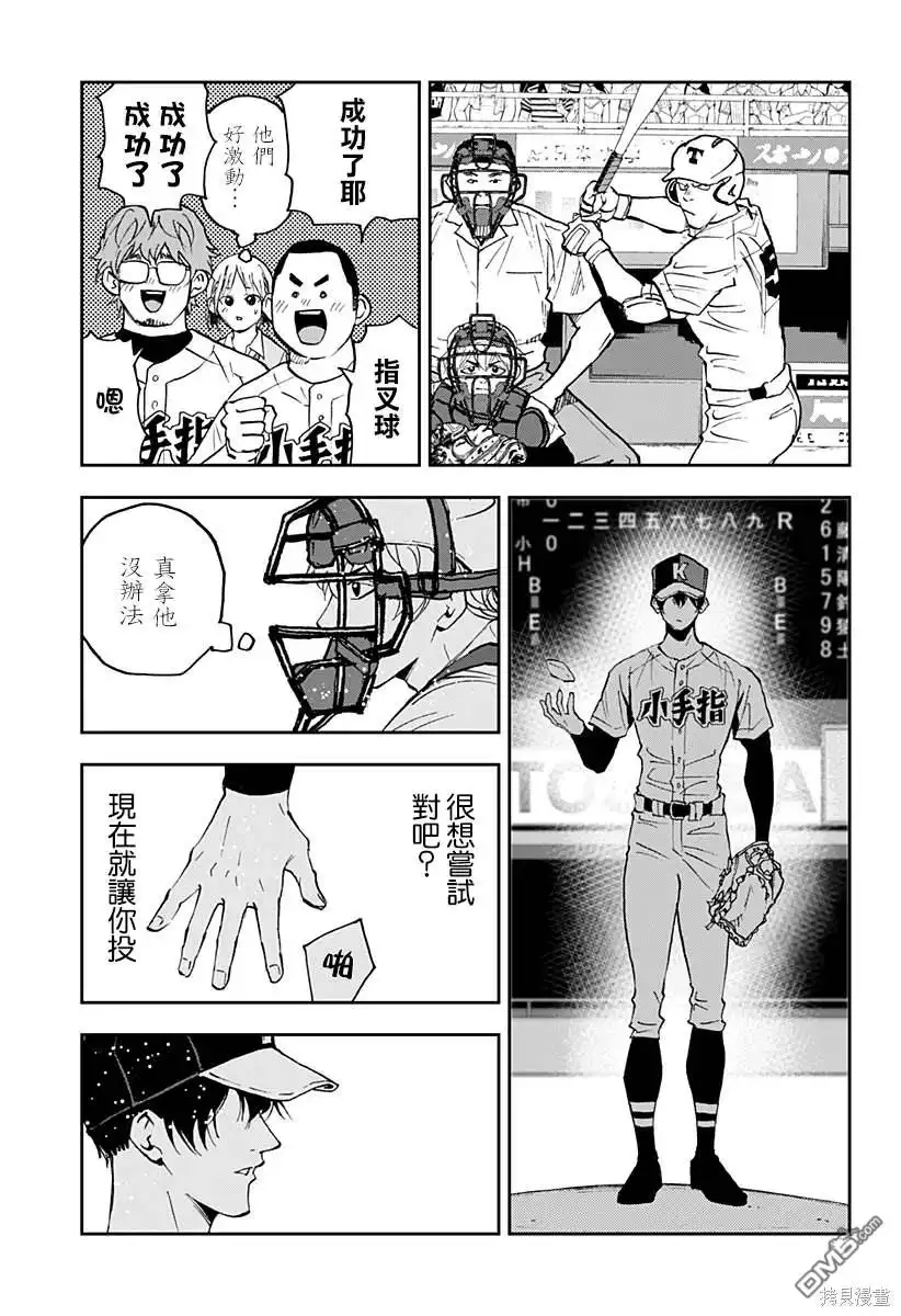 《忘卻Battery》第136话 第9页
