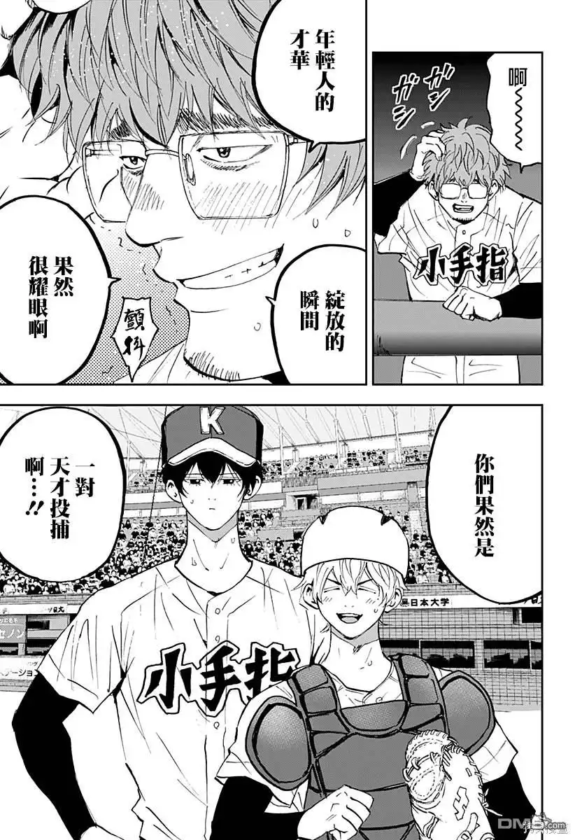 《忘卻Battery》第136话 第21页