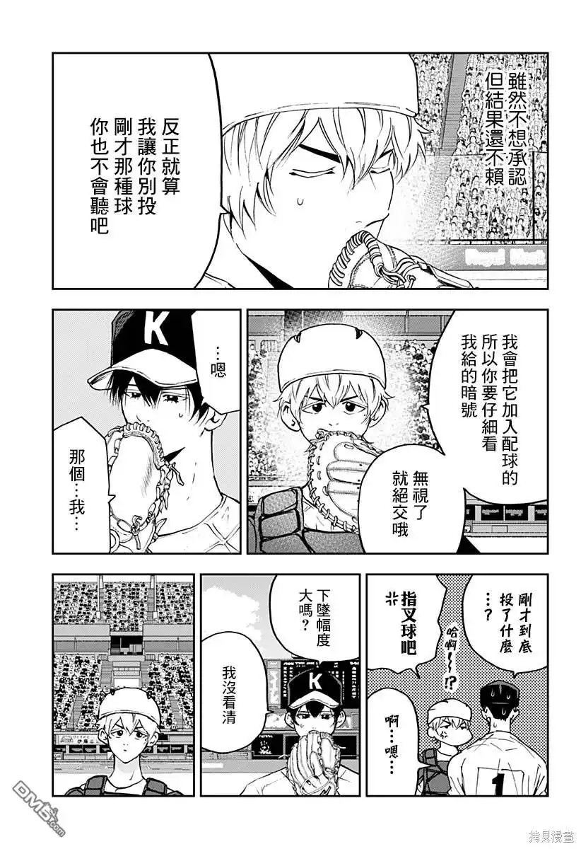 《忘卻Battery》第136话 第5页