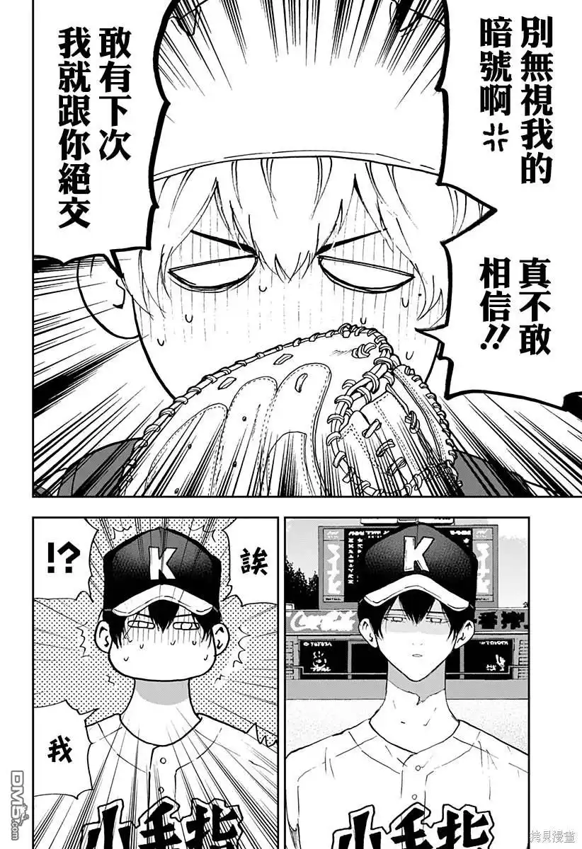 《忘卻Battery》第136话 第2页