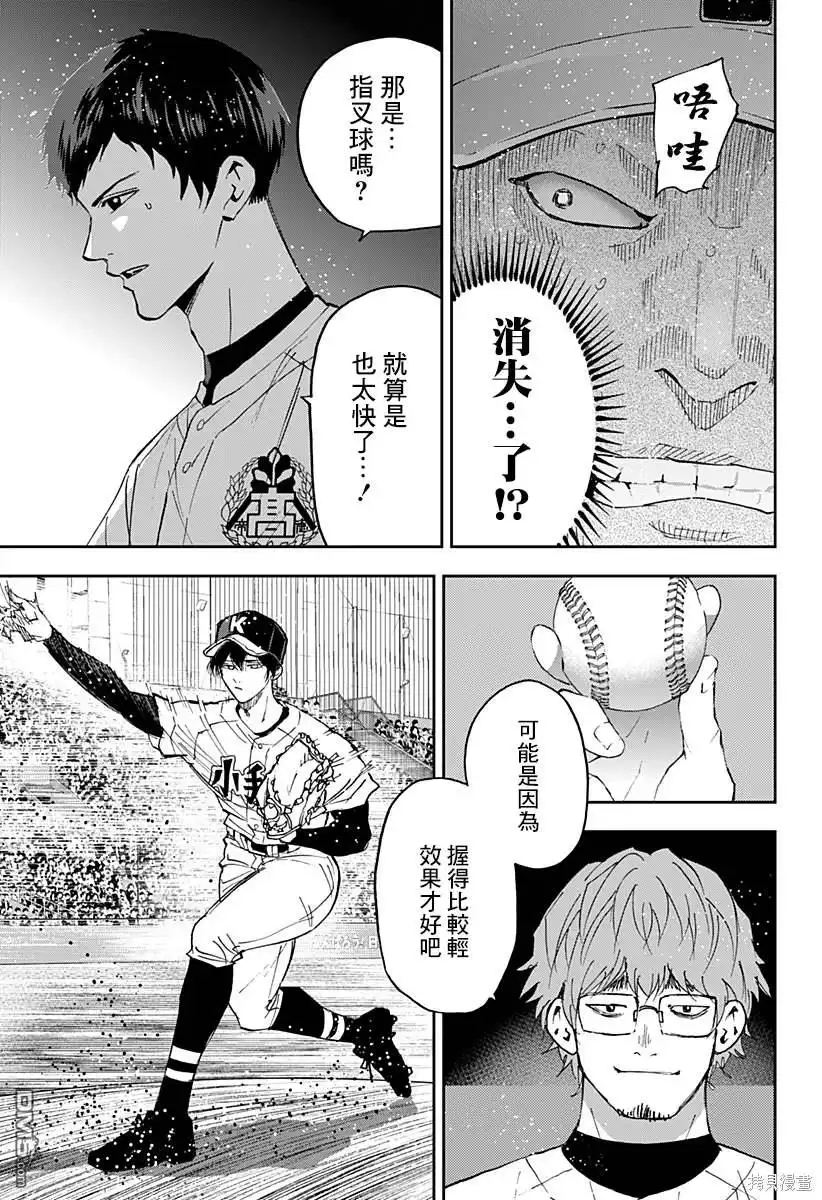 《忘卻Battery》第136话 第13页