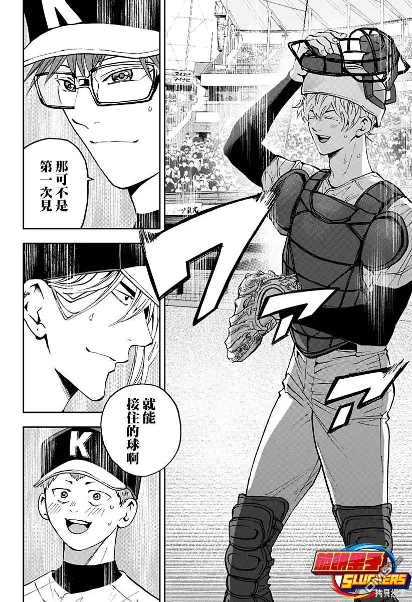 《忘卻Battery》第136话 第20页
