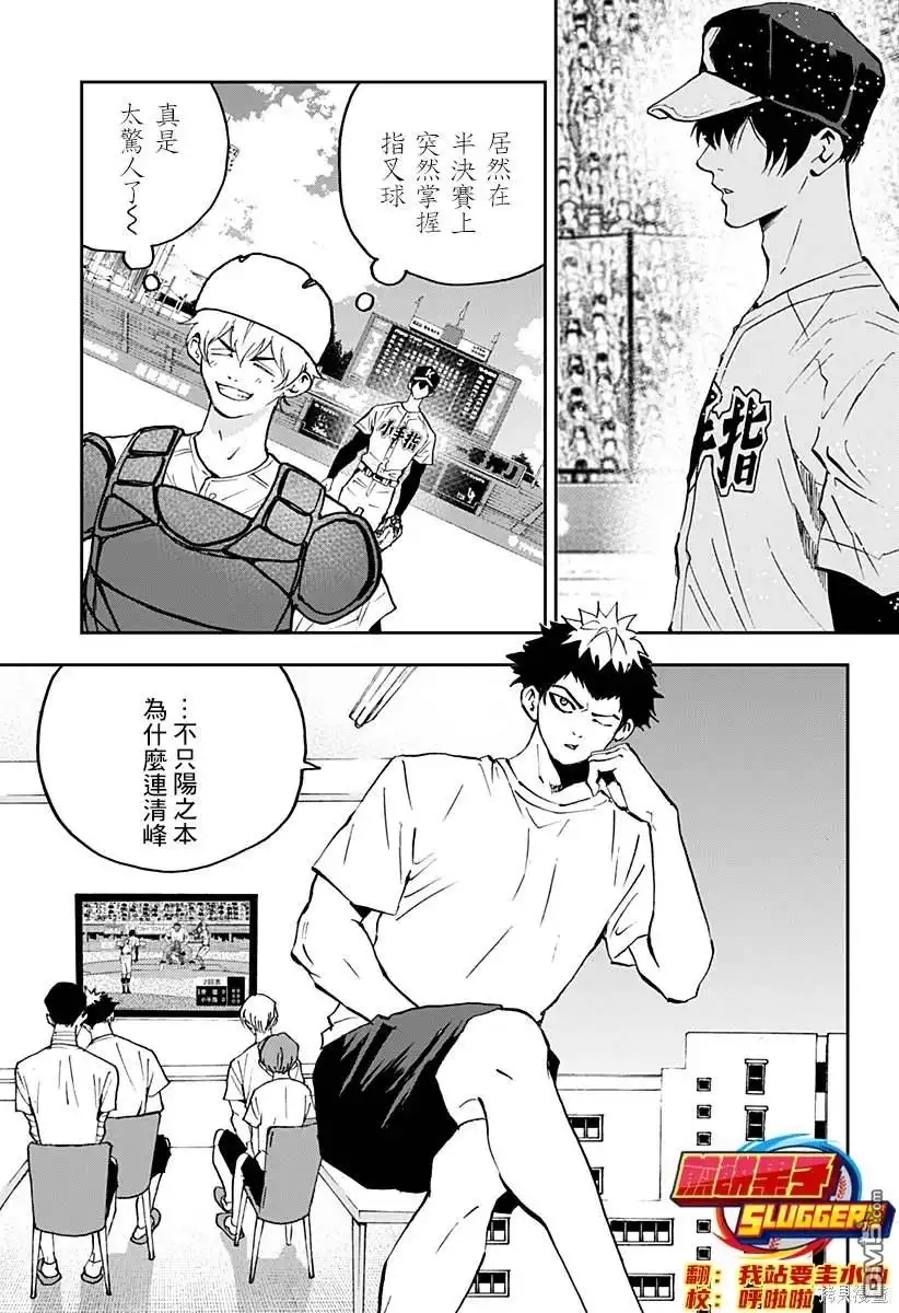 《忘卻Battery》第136话 第7页