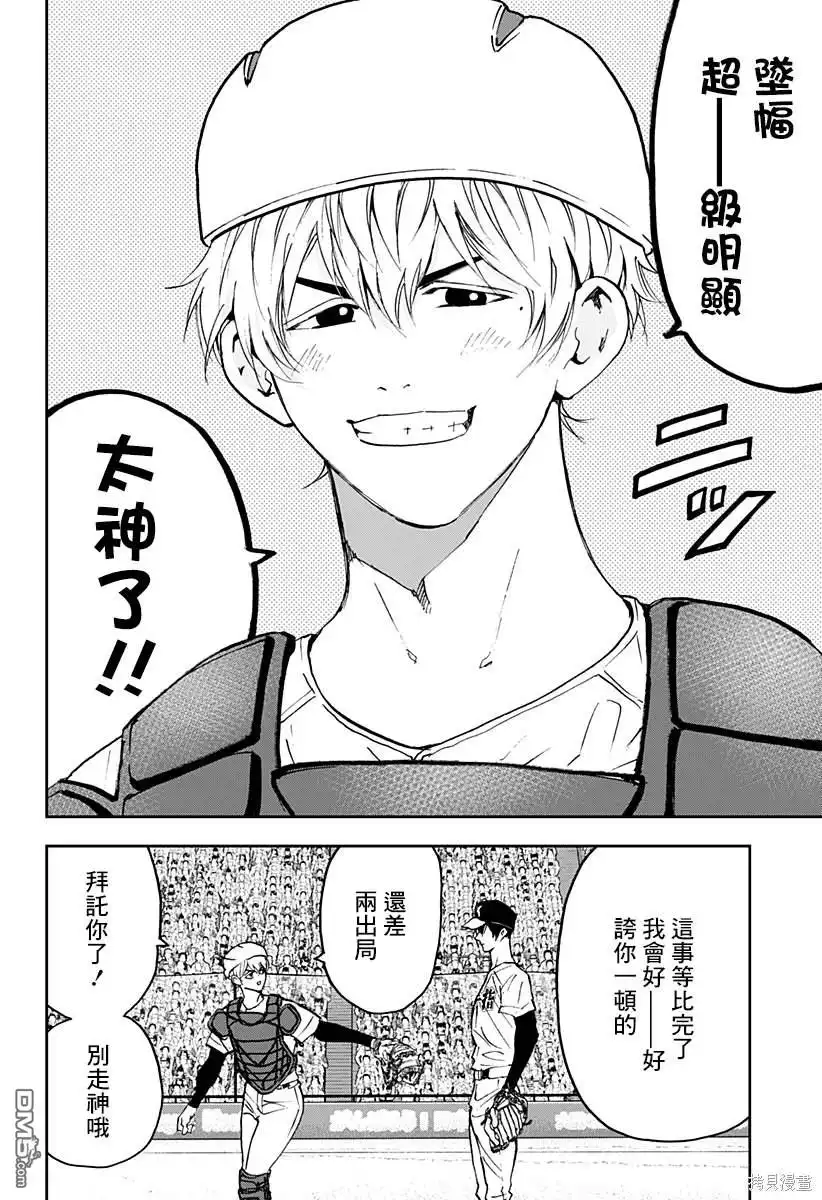 《忘卻Battery》第136话 第6页