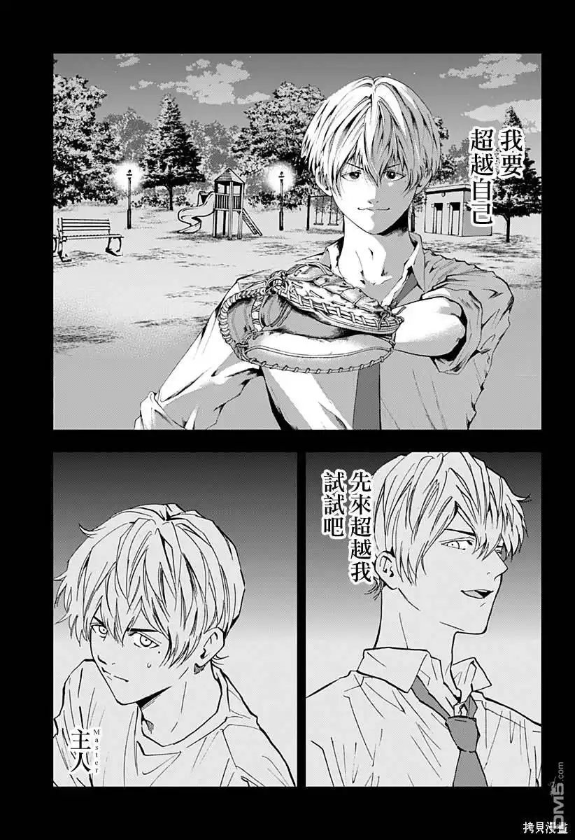 《忘卻Battery》第136话 第23页