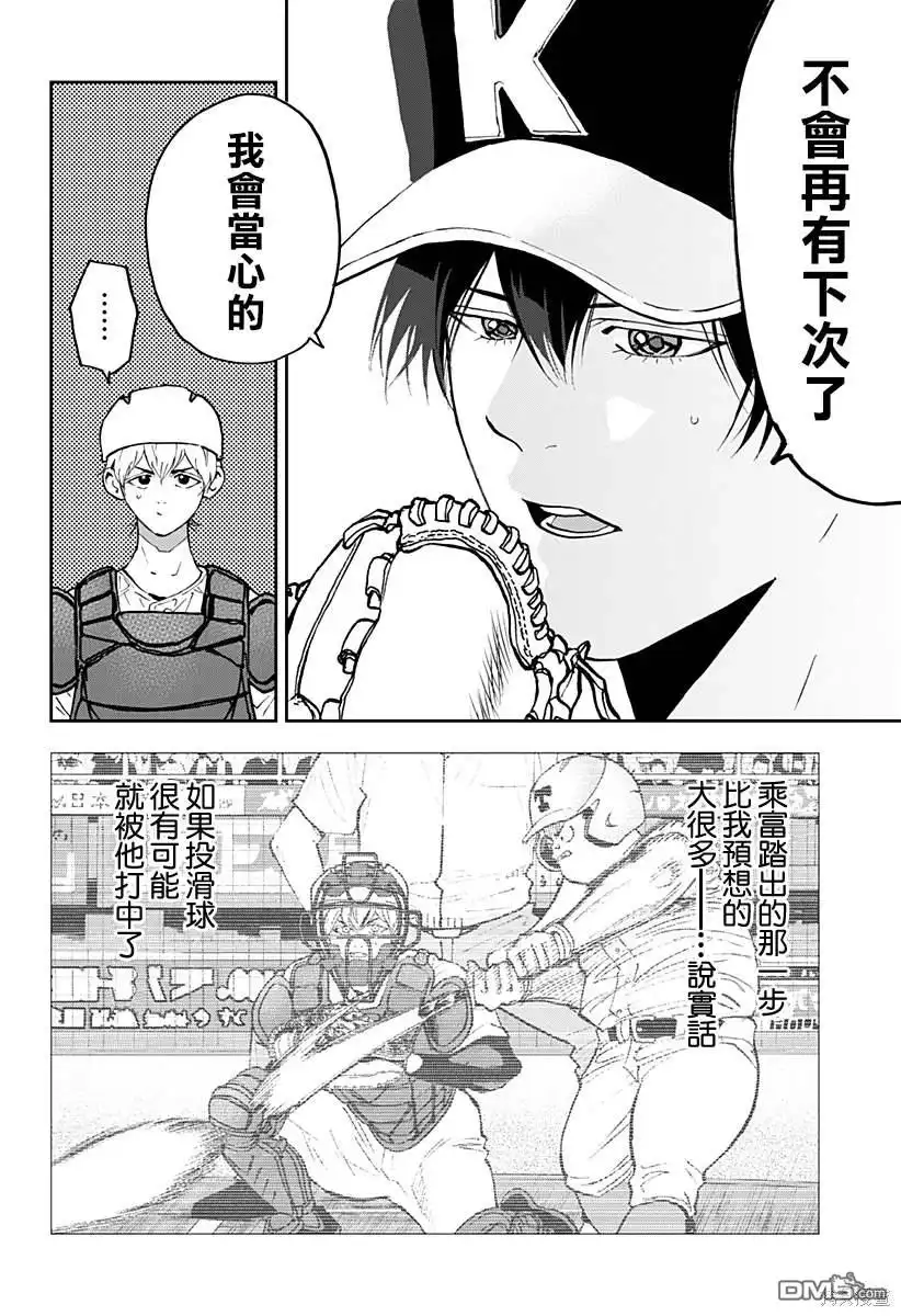 《忘卻Battery》第136话 第4页