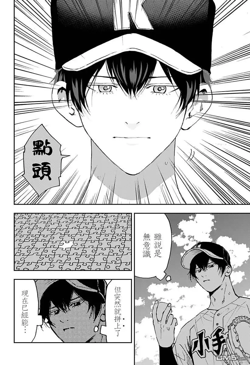 《忘卻Battery》第136话 第10页