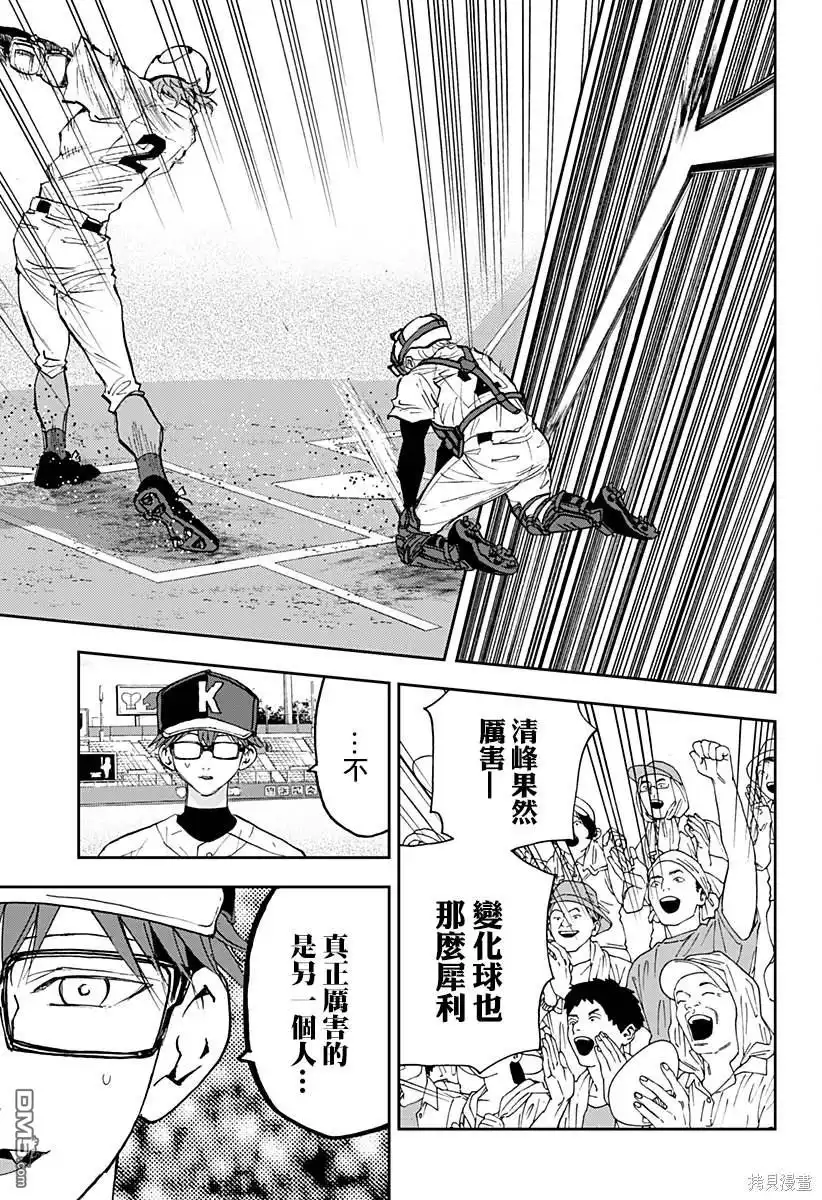 《忘卻Battery》第136话 第17页