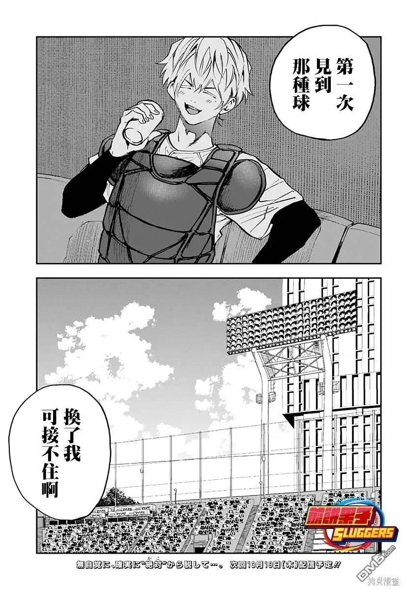 《忘卻Battery》第136话 第25页