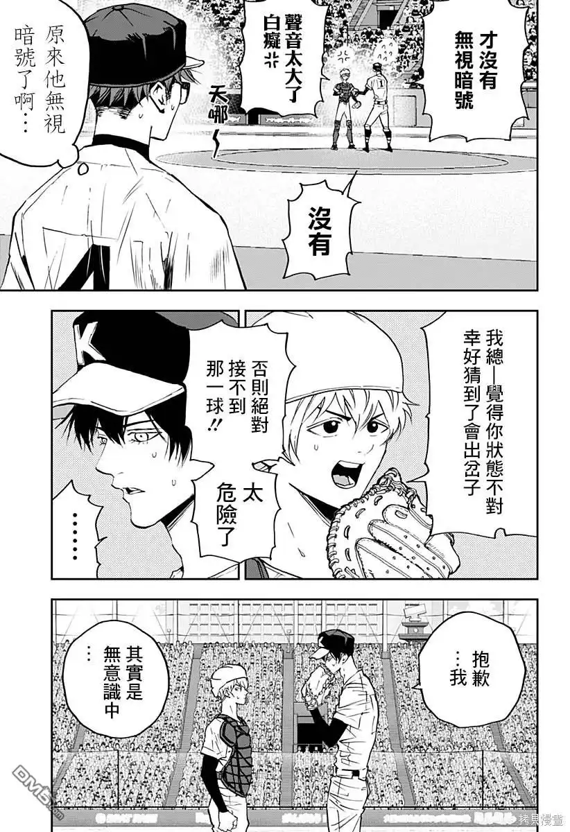 《忘卻Battery》第136话 第3页
