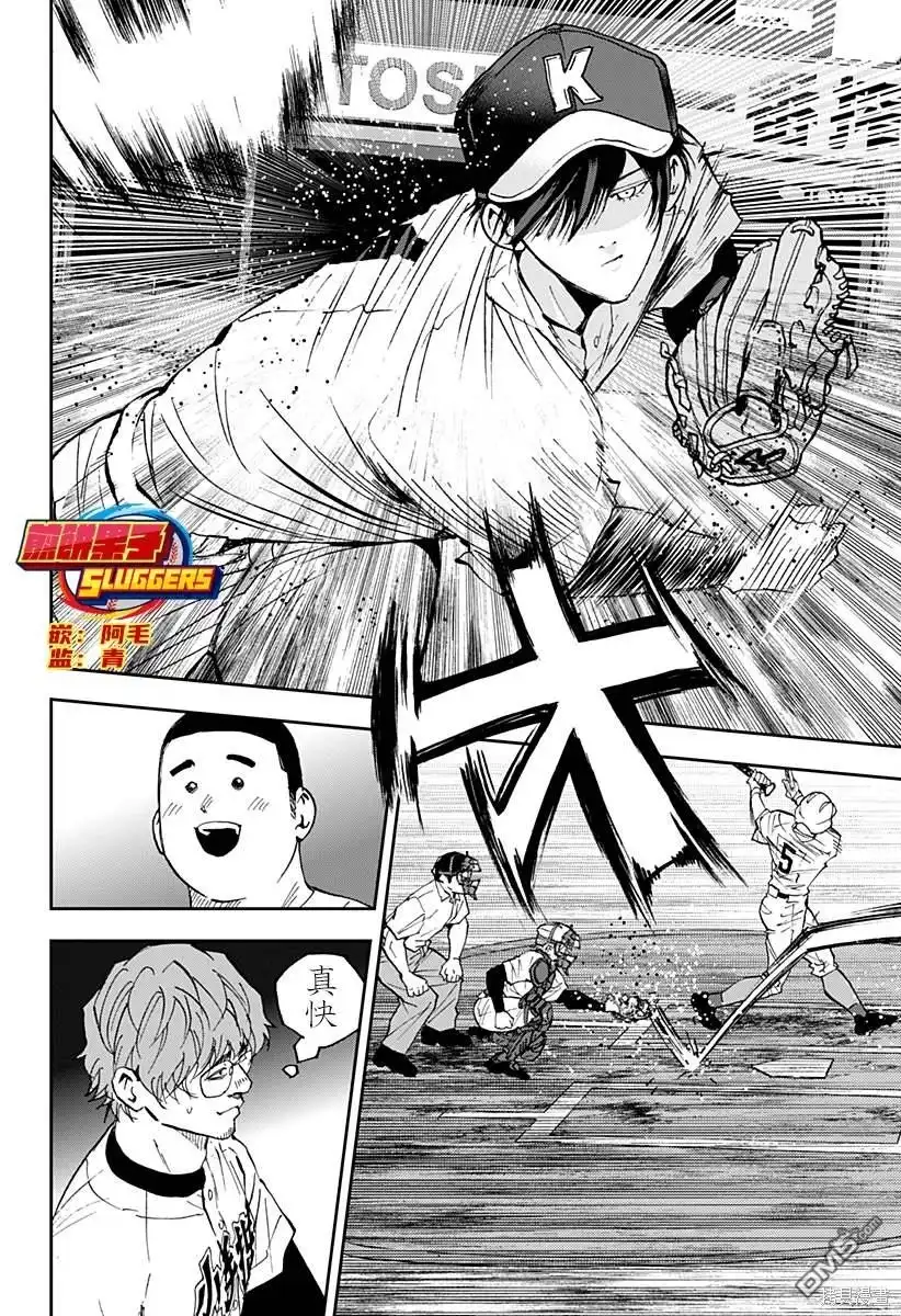 《忘卻Battery》第136话 第14页