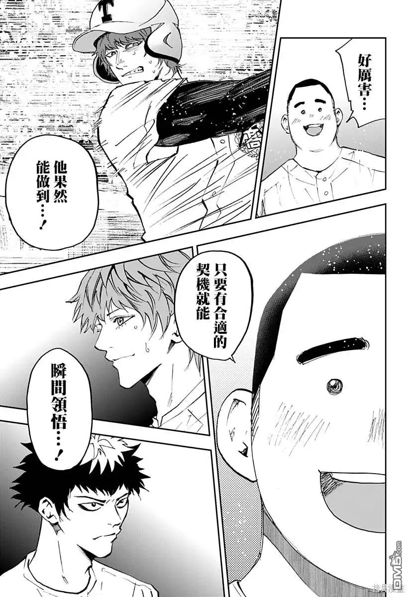 《忘卻Battery》第136话 第15页