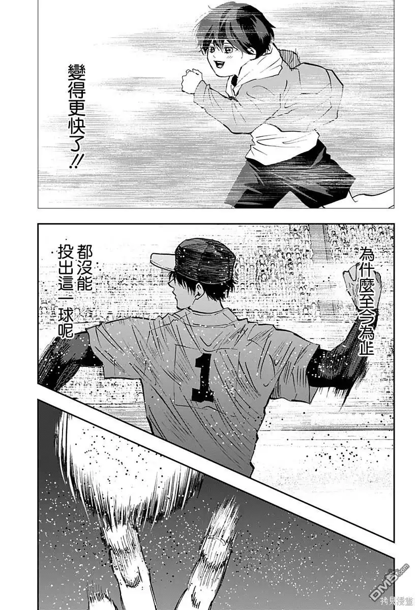 《忘卻Battery》第136话 第11页
