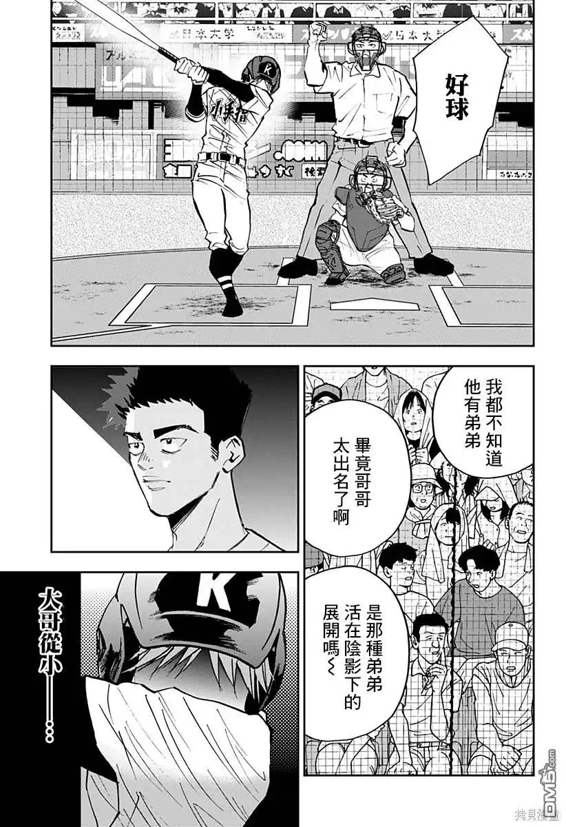 《忘卻Battery》第137话 第13页