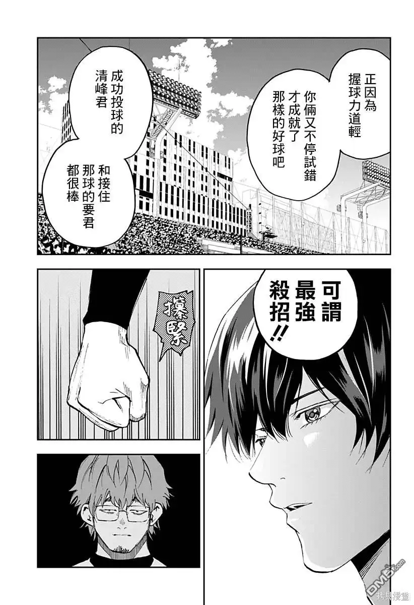 《忘卻Battery》第137话 第3页