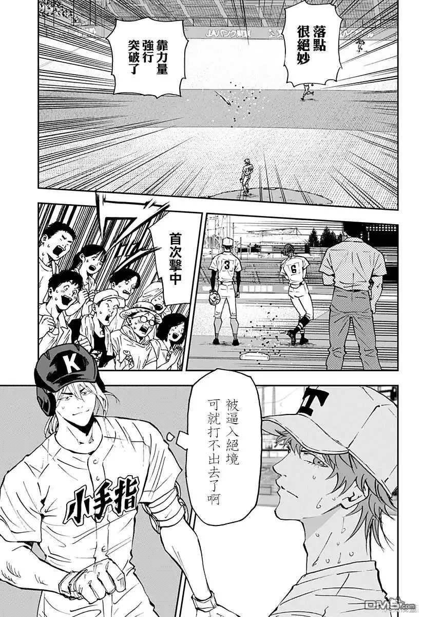 《忘卻Battery》第137话 第9页