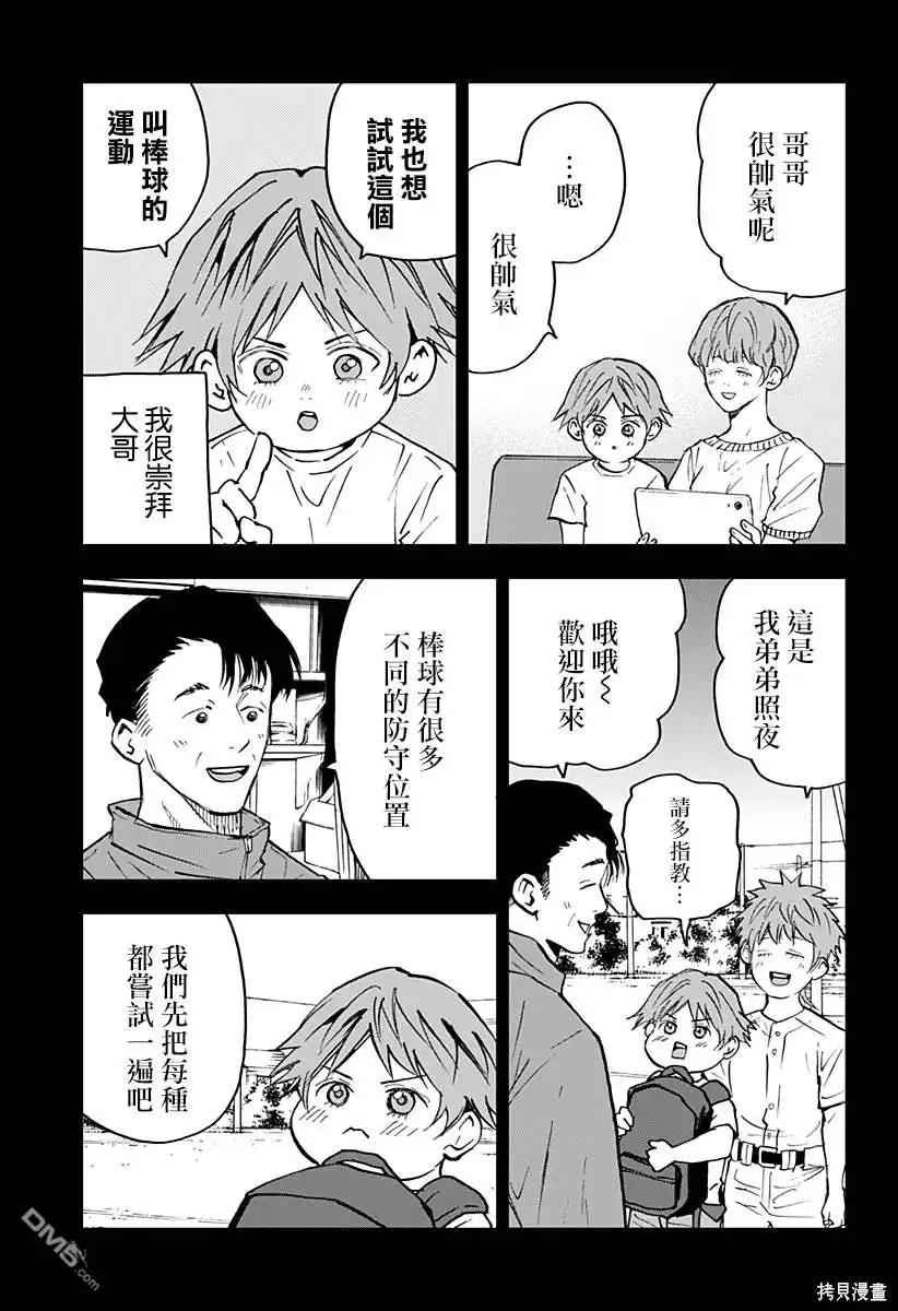 《忘卻Battery》第137话 第15页