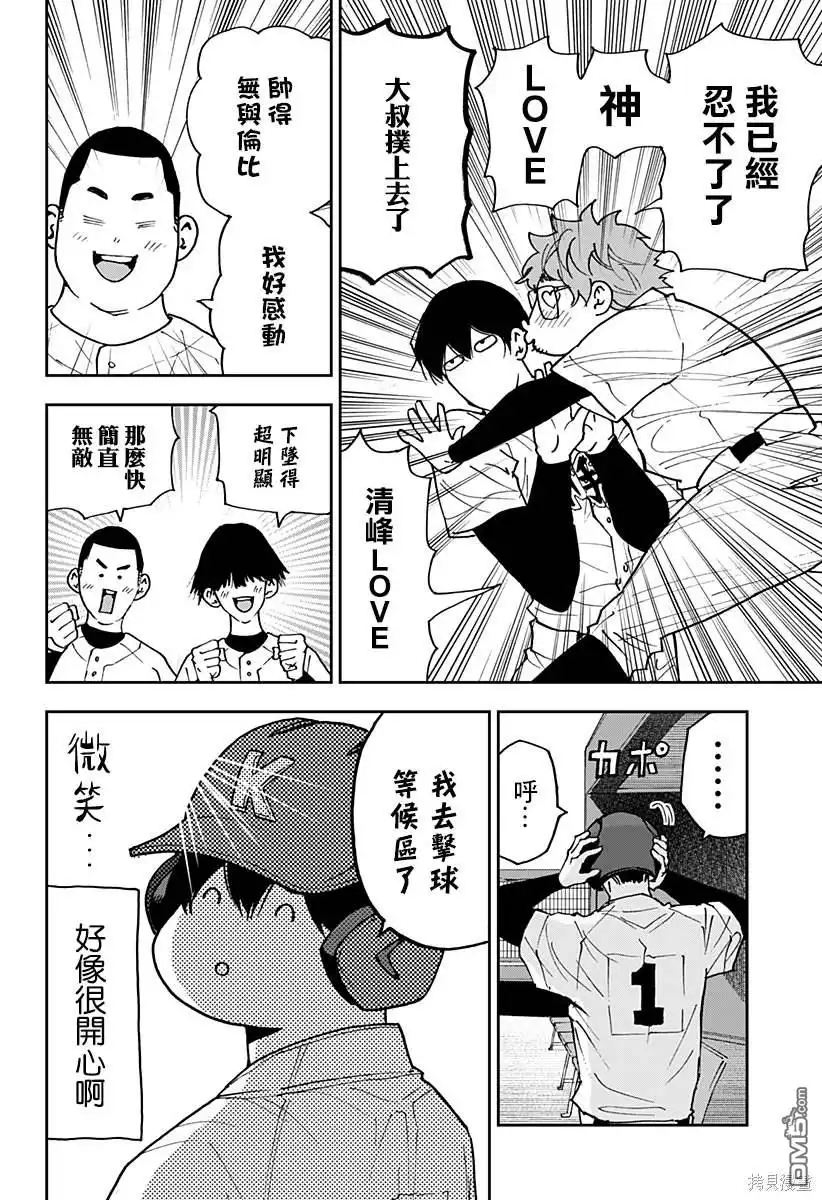 《忘卻Battery》第137话 第4页