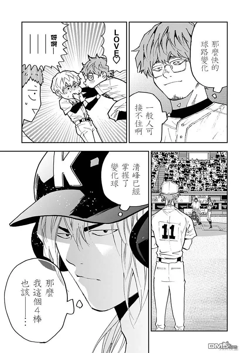 《忘卻Battery》第137话 第7页