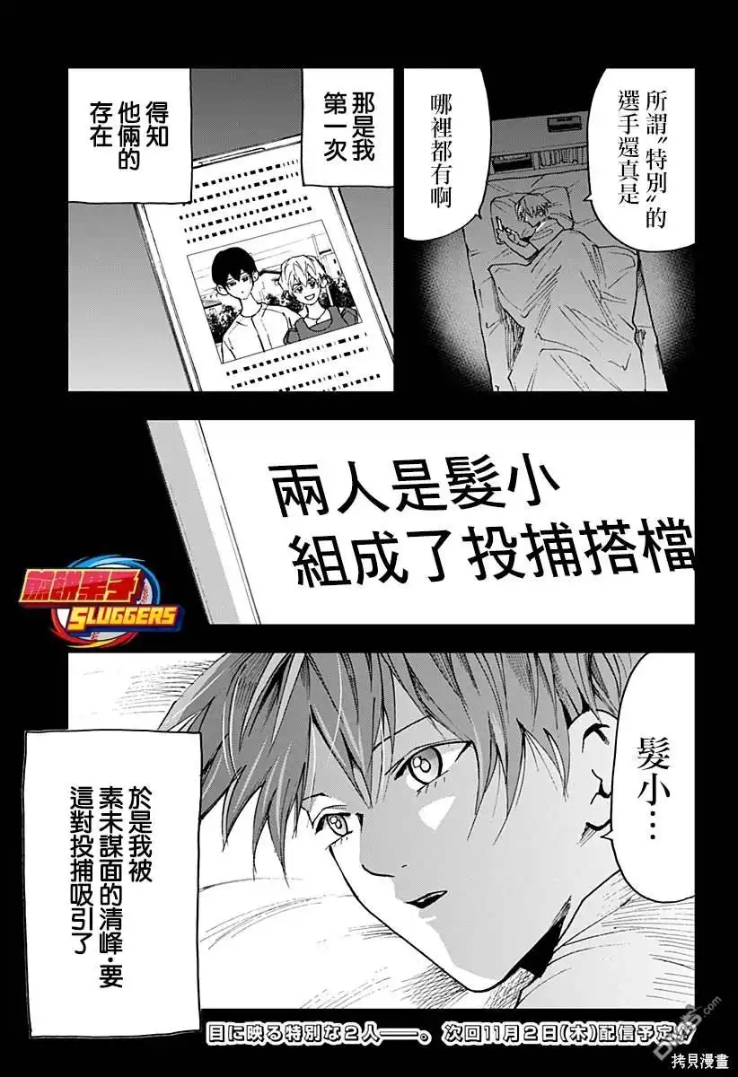 《忘卻Battery》第137话 第23页