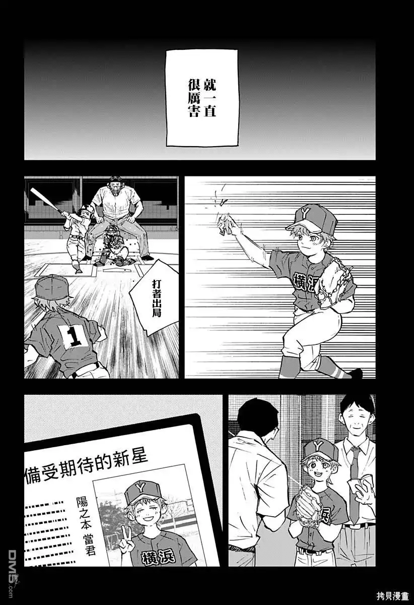 《忘卻Battery》第137话 第14页