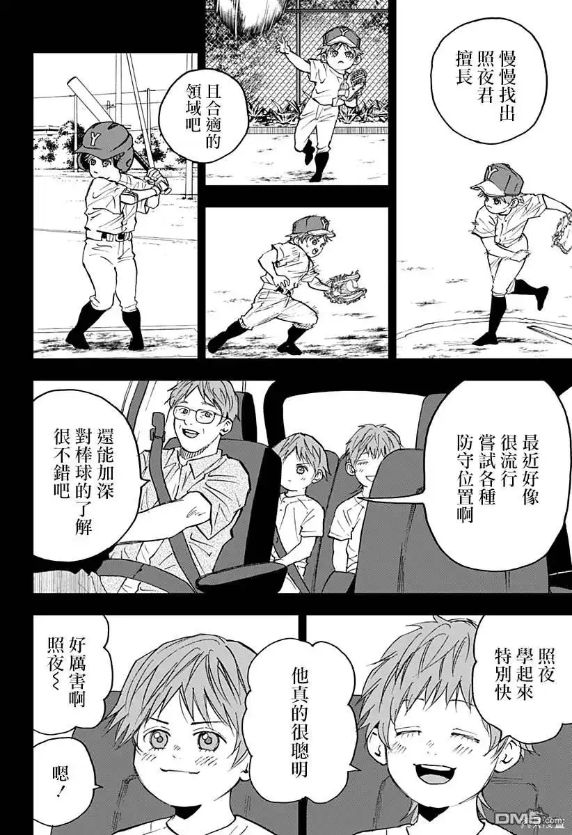 《忘卻Battery》第137话 第16页