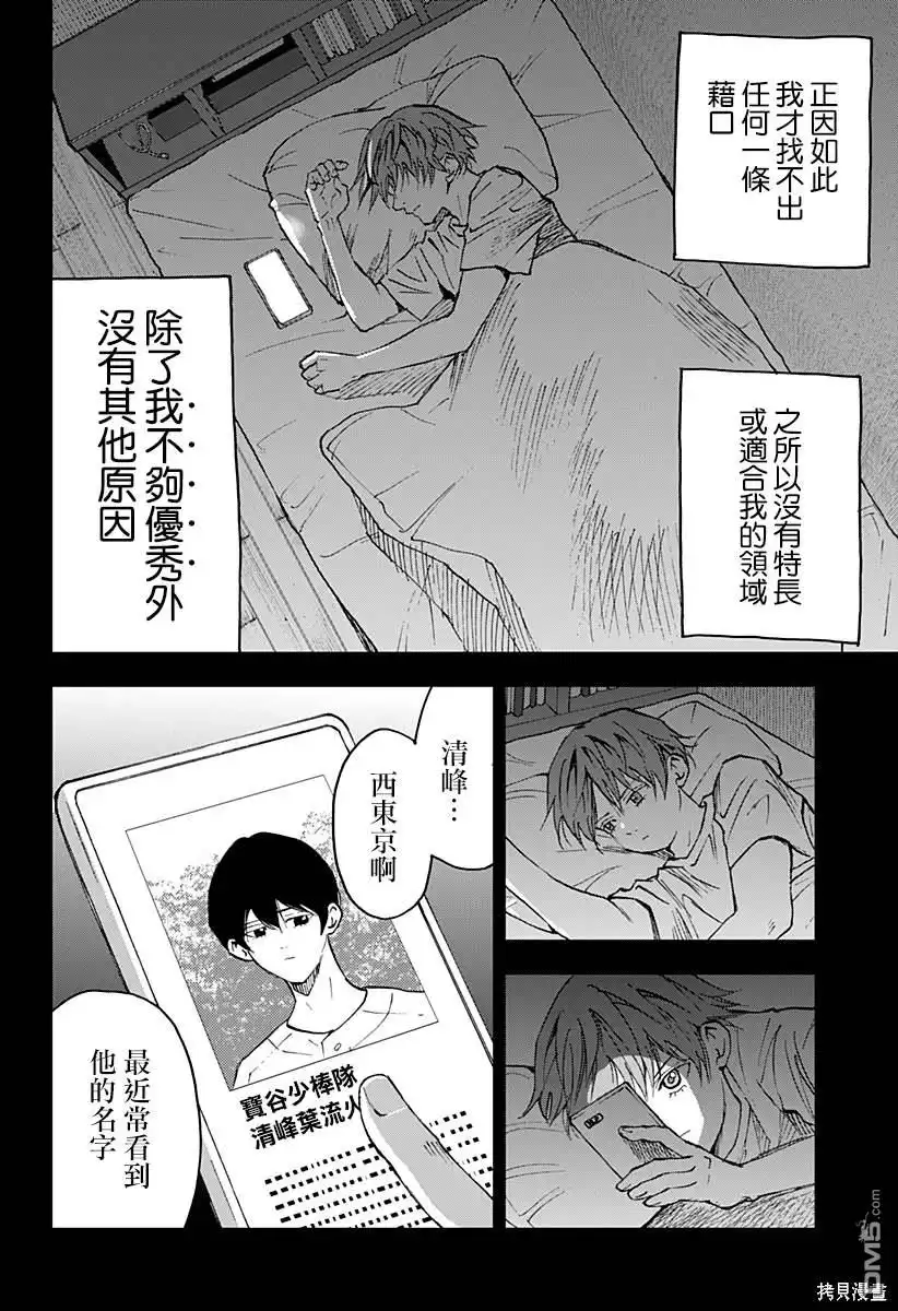 《忘卻Battery》第137话 第22页