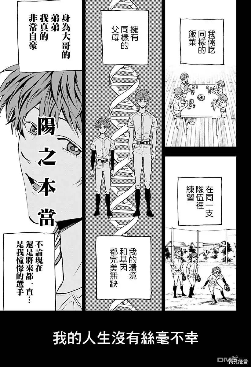 《忘卻Battery》第137话 第21页
